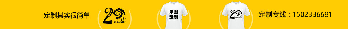 重庆T恤衫定制,定做t恤衫工厂,定做t恤