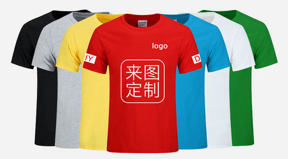文化衫定做