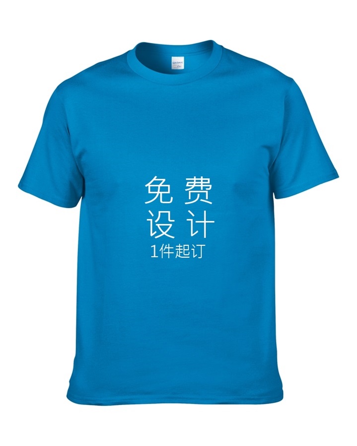 文化衫设计,重庆文化衫定制工厂,加工文化衫